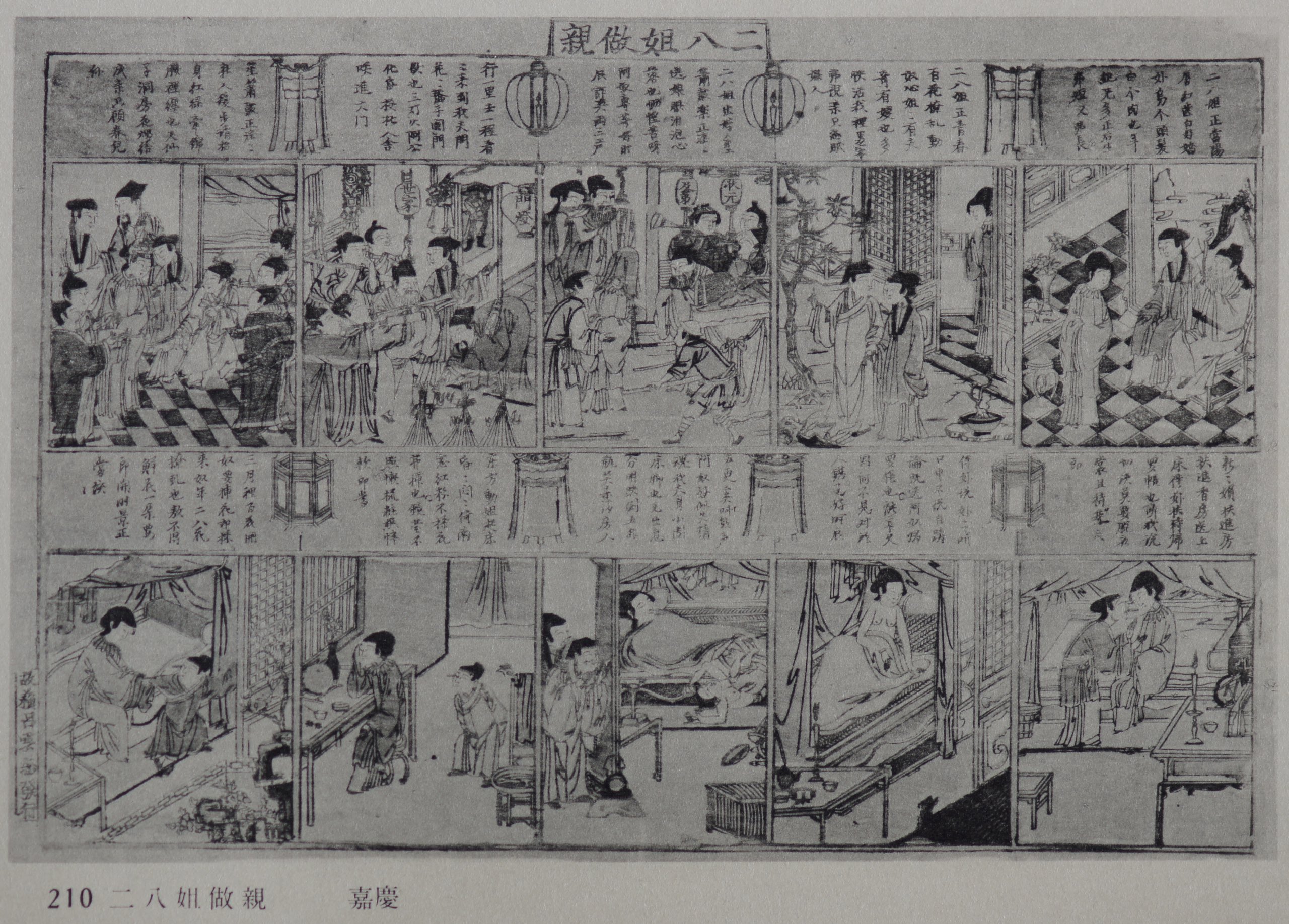 Fig 6. Erba Jie Zuo Qin 二八姐做親 Twenty Eight Sisters by Marriage. Signed Gusu Lü Yuntai Faxing 姑蘇呂雲台發行. Collection unknown. 